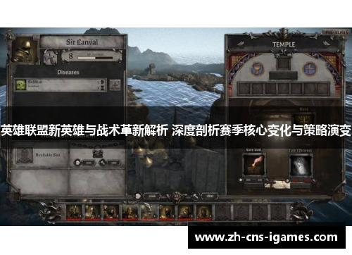 英雄联盟新英雄与战术革新解析 深度剖析赛季核心变化与策略演变 英雄联盟新英雄与战术革新解析 深度剖析赛季核心变化与策略演变