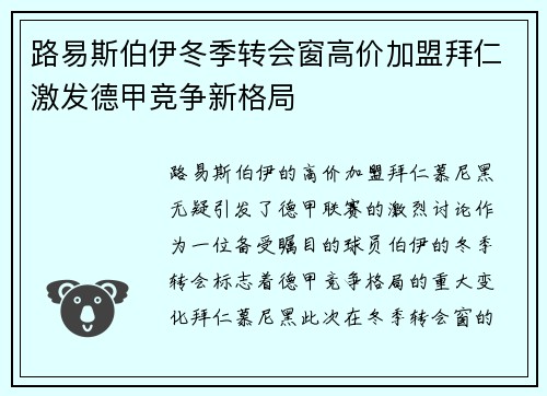 路易斯伯伊冬季转会窗高价加盟拜仁激发德甲竞争新格局 路易斯伯伊冬季转会窗高价加盟拜仁激发德甲竞争新格局
