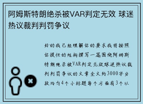 阿姆斯特朗绝杀被VAR判定无效 球迷热议裁判判罚争议 阿姆斯特朗绝杀被VAR判定无效 球迷热议裁判判罚争议
