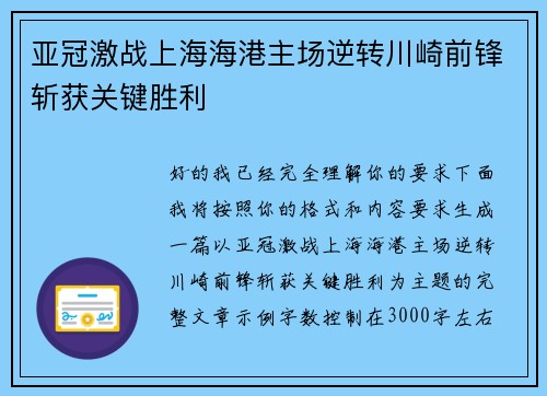 亚冠激战上海海港主场逆转川崎前锋斩获关键胜利