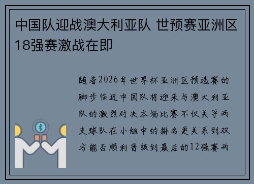 中国队迎战澳大利亚队 世预赛亚洲区18强赛激战在即