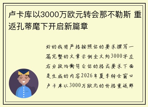 卢卡库以3000万欧元转会那不勒斯 重返孔蒂麾下开启新篇章 卢卡库以3000万欧元转会那不勒斯 重返孔蒂麾下开启新篇章