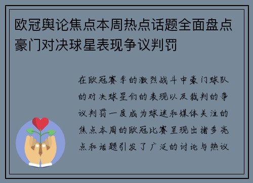 欧冠舆论焦点本周热点话题全面盘点豪门对决球星表现争议判罚 欧冠舆论焦点本周热点话题全面盘点豪门对决球星表现争议判罚