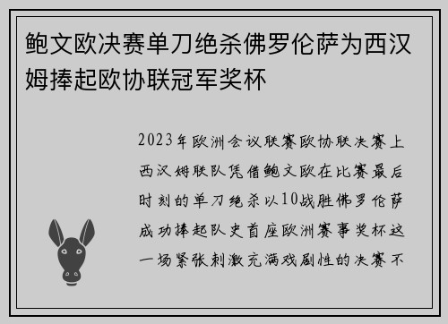 鲍文欧决赛单刀绝杀佛罗伦萨为西汉姆捧起欧协联冠军奖杯 鲍文欧决赛单刀绝杀佛罗伦萨为西汉姆捧起欧协联冠军奖杯